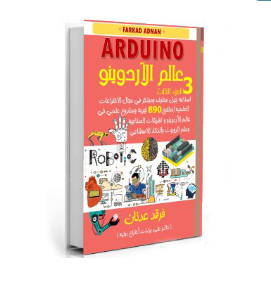 كتاب عالم الاردوينو الجزء الثالث image