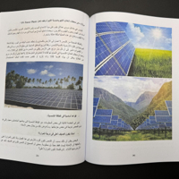 كتاب المختصر المفيد في الهندسة الكهربائية image