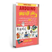كتاب عالم الاردوينو الجزء الثالث image