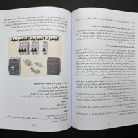 كتاب المختصر المفيد في الهندسة الكهربائية image