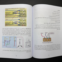 كتاب المختصر المفيد في الهندسة الكهربائية image