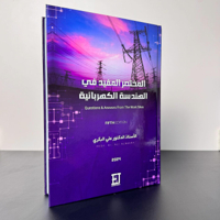 كتاب المختصر المفيد في الهندسة الكهربائية image